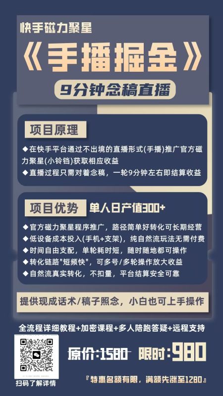 圖片[14]-【快手手播掘金】9分鐘念稿直播，單人日產值300+ - DeepSeek-DeepSeek