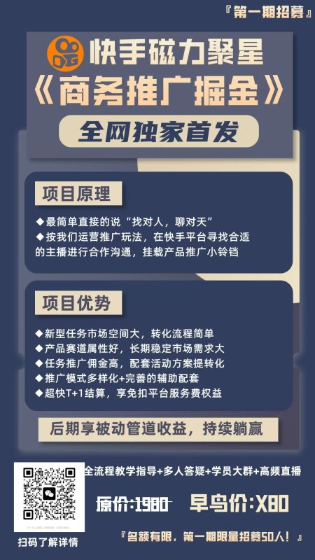 圖片[16]-全網(wǎng)獨家！快手聚星【商務(wù)推廣掘金】，后期享被動管道收益 - DeepSeek-DeepSeek