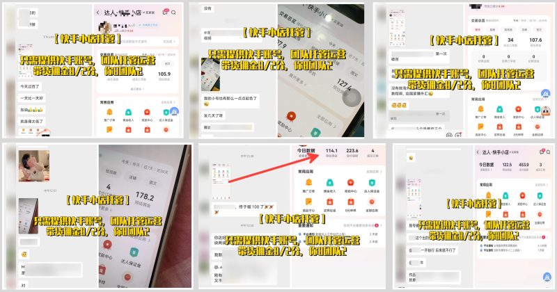 圖片[5]-【快手小店托管】提供賬號即可，團(tuán)隊全程操盤，單日穩(wěn)定變現(xiàn)三位數(shù) - DeepSeek-DeepSeek
