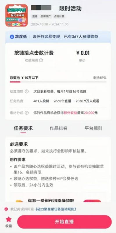 圖片[5]-全網(wǎng)獨家！快手聚星【商務(wù)推廣掘金】，后期享被動管道收益 - DeepSeek-DeepSeek