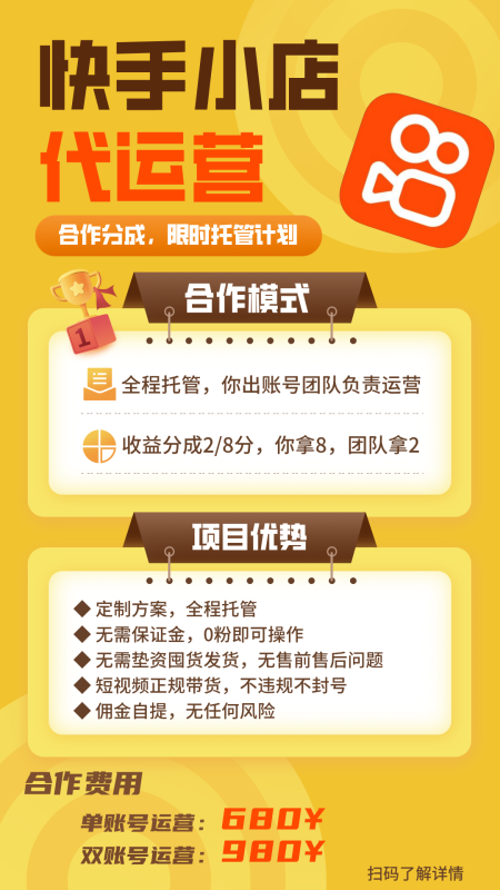圖片[7]-【快手小店托管】提供賬號即可，團(tuán)隊全程操盤，單日穩(wěn)定變現(xiàn)三位數(shù) - DeepSeek-DeepSeek